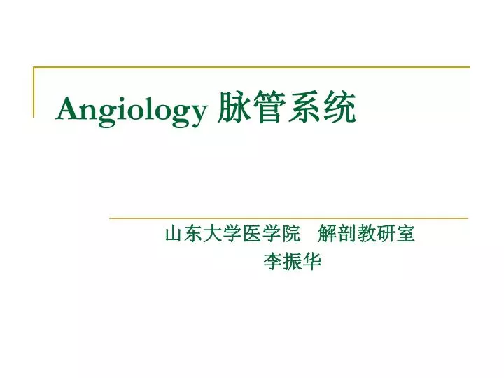 angiology