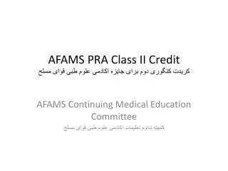 afams pra class ii credit