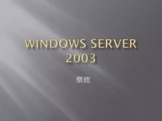 windows server 2003