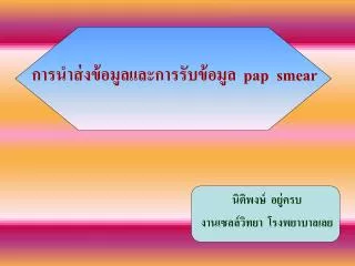 pap smear