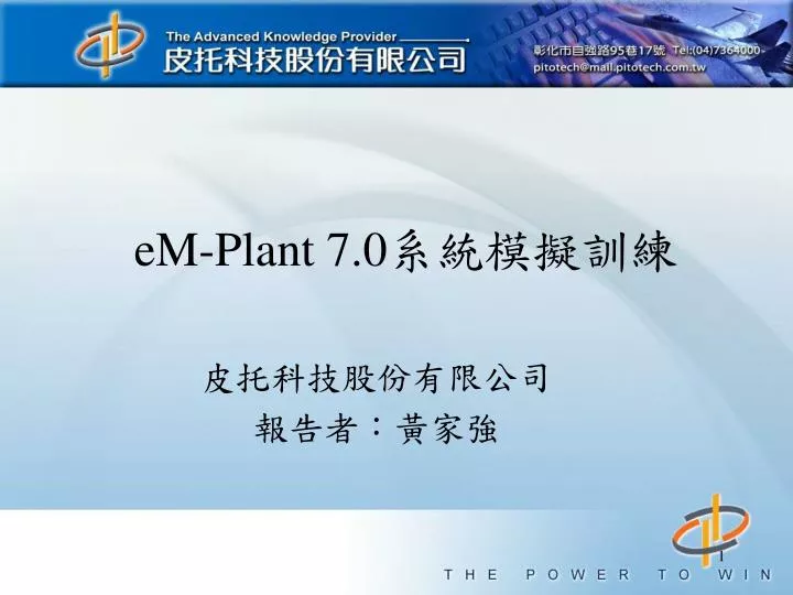 em plant 7 0