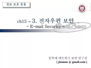 ch15 3 e mail security