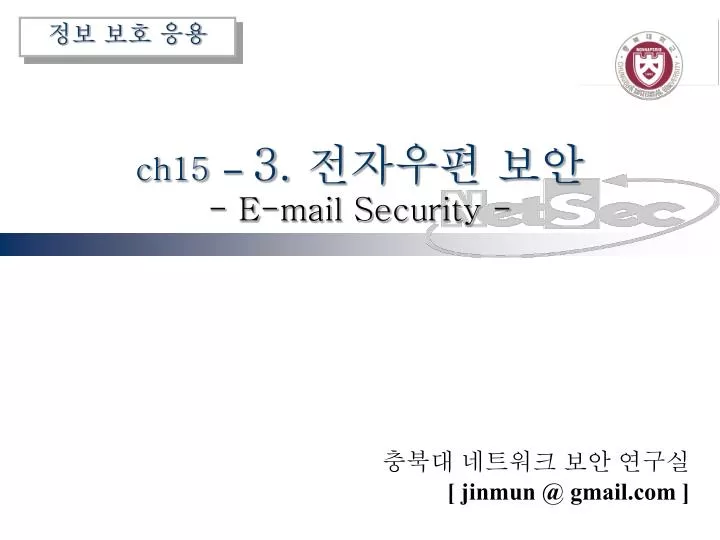 ch15 3 e mail security