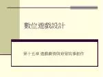數位遊戲設計 - slide 1