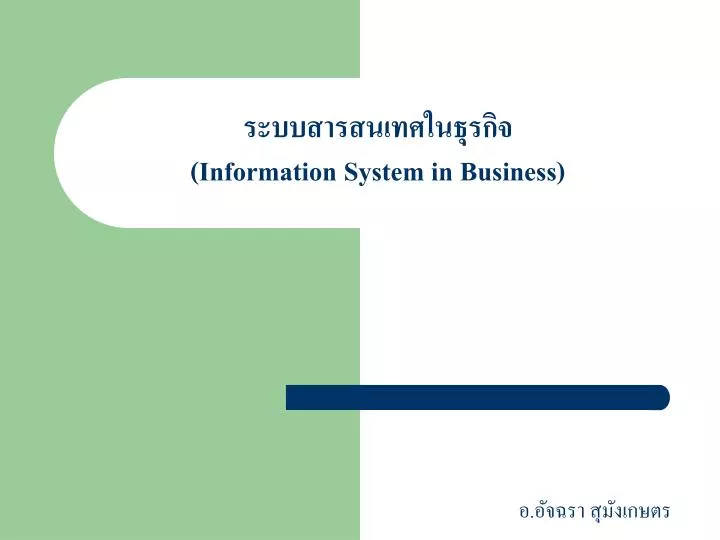 information system in business