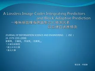 a lossless image coder integrating predictors and block adaptive prediction