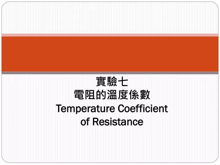 temperature coefficient of resistance