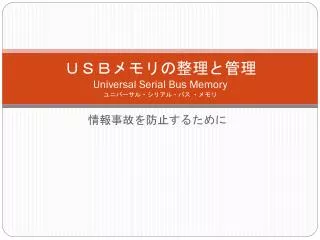 universal serial bus memory