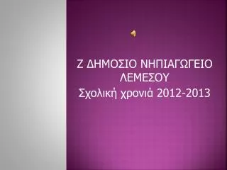 2012 2013
