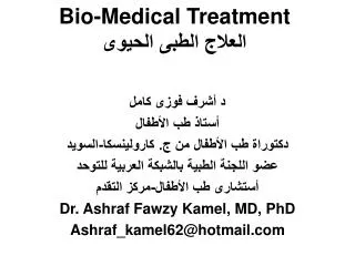 Bio-Medical Treatment ?????? ????? ??????