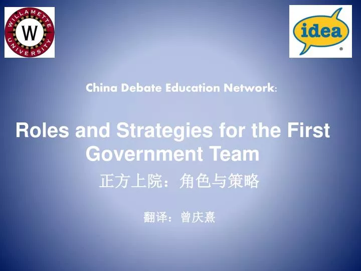 roles and strategies for the first government team