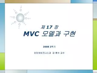 17 mvc