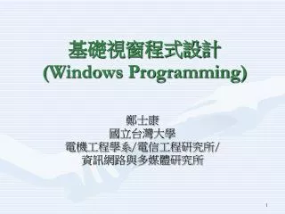 ???????? (Windows Programming)