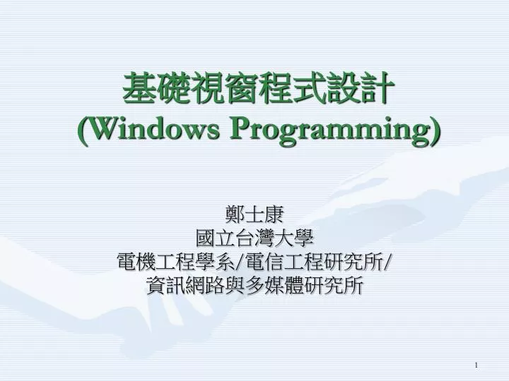 windows programming