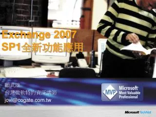 exchange 2007 sp1