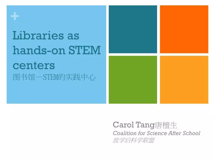 libraries as hands on stem centers stem