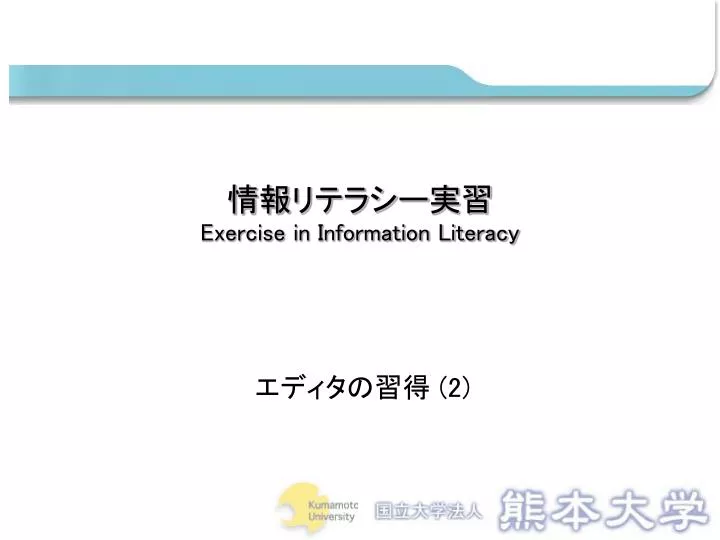 exercise in information literacy