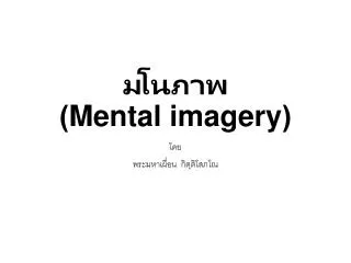 mental imagery