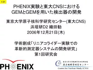phenix cns gem gem