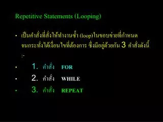 repetitive statements looping