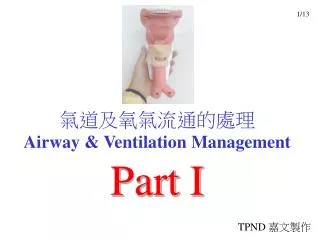 airway ventilation management
