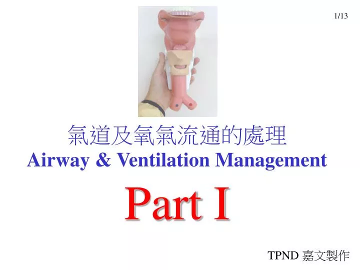 airway ventilation management