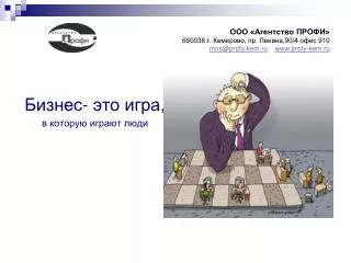 650036 90 4 910 mns@profy kem ru www profy kem ru
