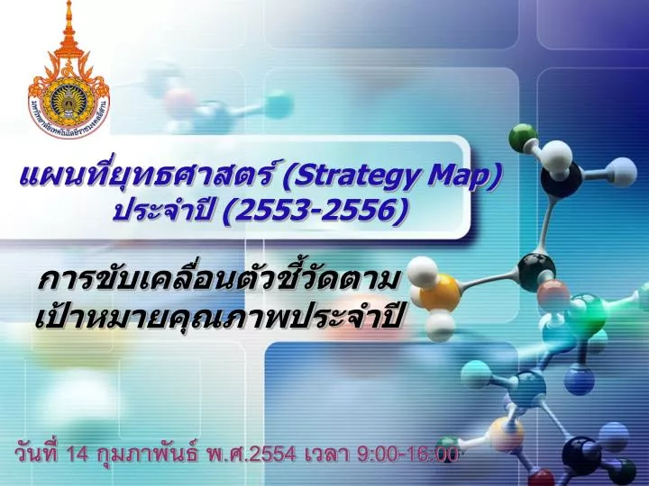 strategy map 2553 2556