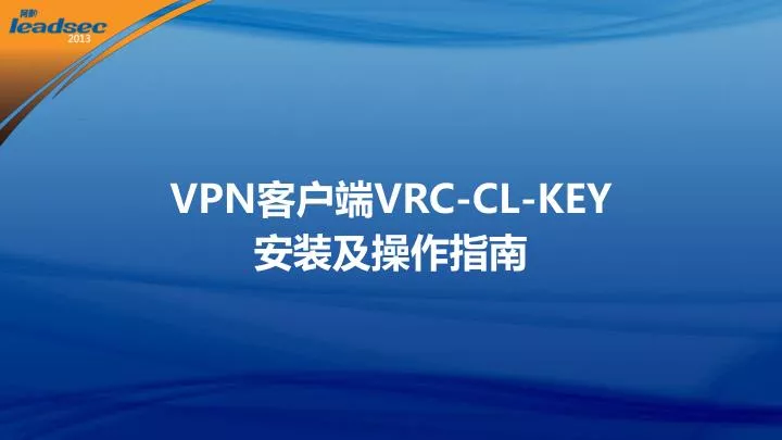 vpn vrc cl key