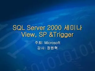 SQL Server 2000 ??? View, SP &amp;Trigger