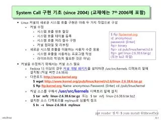 system call since 2004 7 th 2006