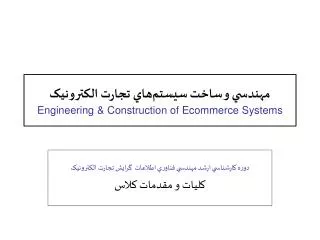 engineering construction of ecommerce systems