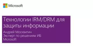 irm drm