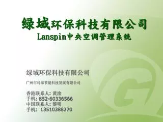 lanspin
