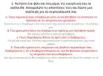 3. Δείτε και πάλι τις απαντήσεις των ερωτήσεων 1 &amp; 2και απαντήστε τα ακόλουθα: - slide 1