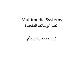 Multimedia Systems ??? ??????? ???????? ?. ???? ????