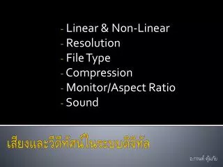 linear non linear resolution file type compression monitor aspect ratio sound