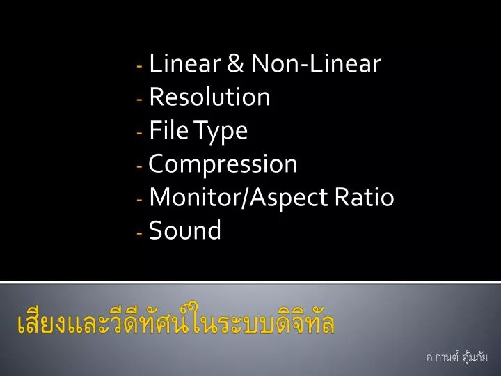 linear non linear resolution file type compression monitor aspect ratio sound