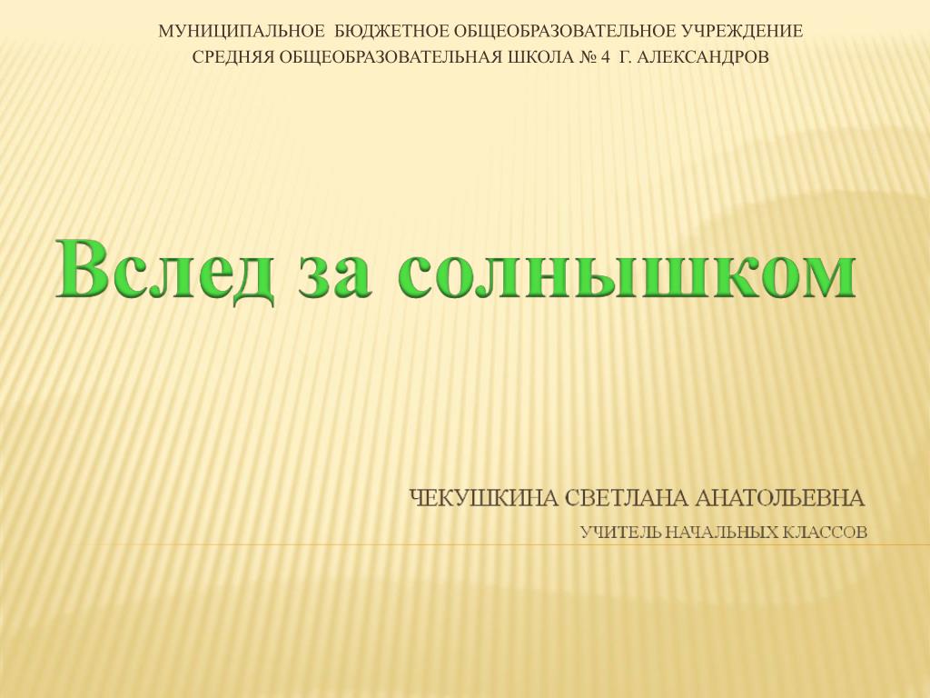 МУНИЦИПАЛЬНОЕ БЮДЖЕТНОЕ ОБЩЕОБРАЗОВАТЕЛЬНОЕ УЧРЕЖДЕНИЕ - slide 1