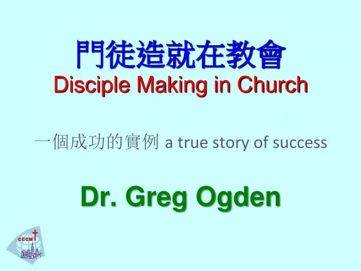 disciple making in church a true story of success