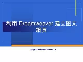 dreamweaver