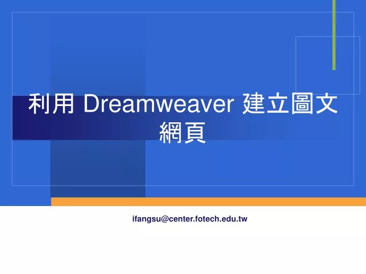 dreamweaver