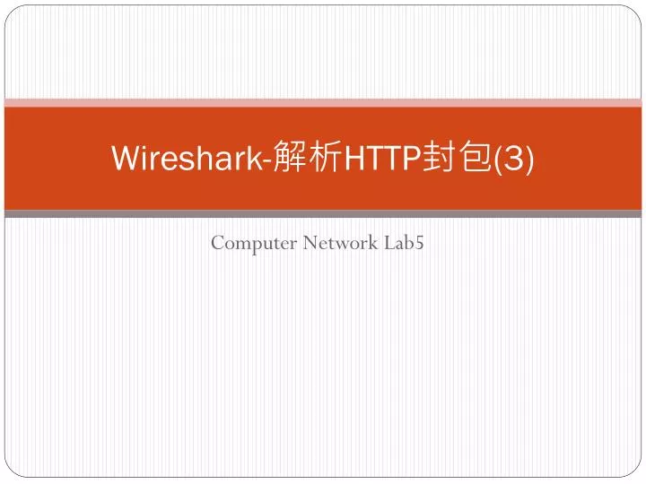 wireshark http 3