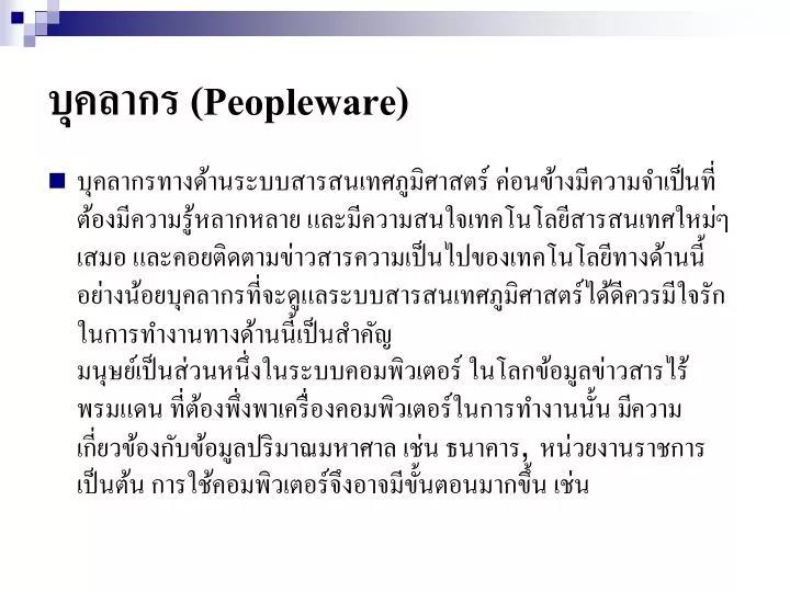 peopleware