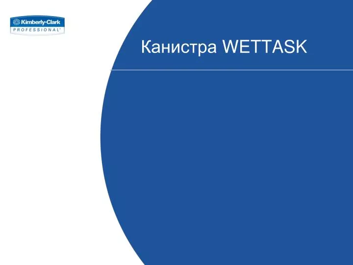 wettask