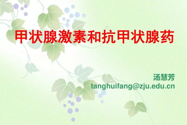 tanghuifang@zju edu cn