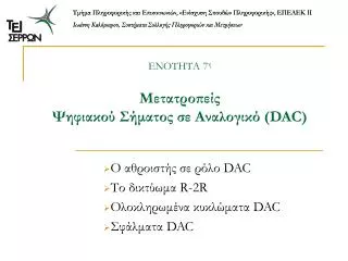 7 dac