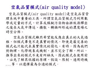 ?????? (air quality model)