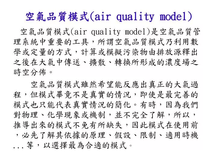 air quality model