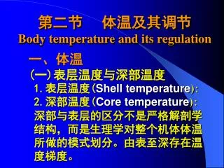 body temperature and its regulation